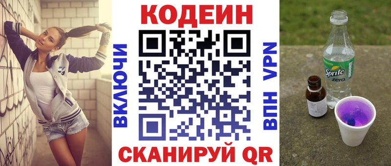Кодеиновый сироп Lean напиток Lean (лин)  OMG сайт  Шуя 