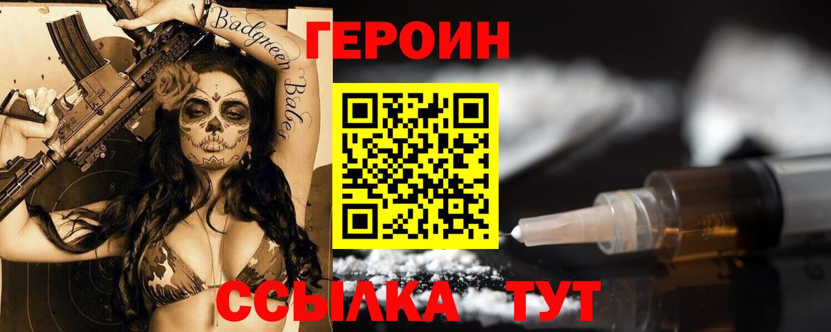 Героин VHQ Шуя
