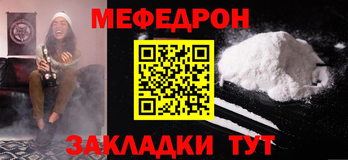 Меф мяу мяу Шуя